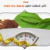 تاثیر شگفت انگیز بارهنگ برای لاغری